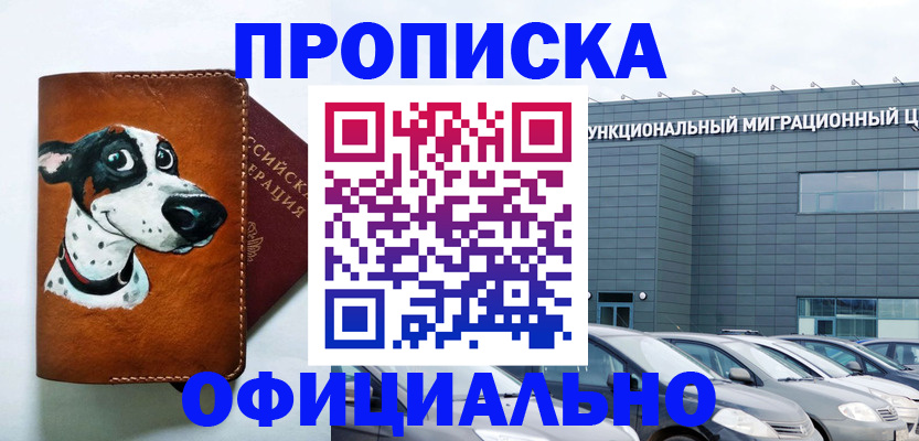 временная прописка в Татарске
